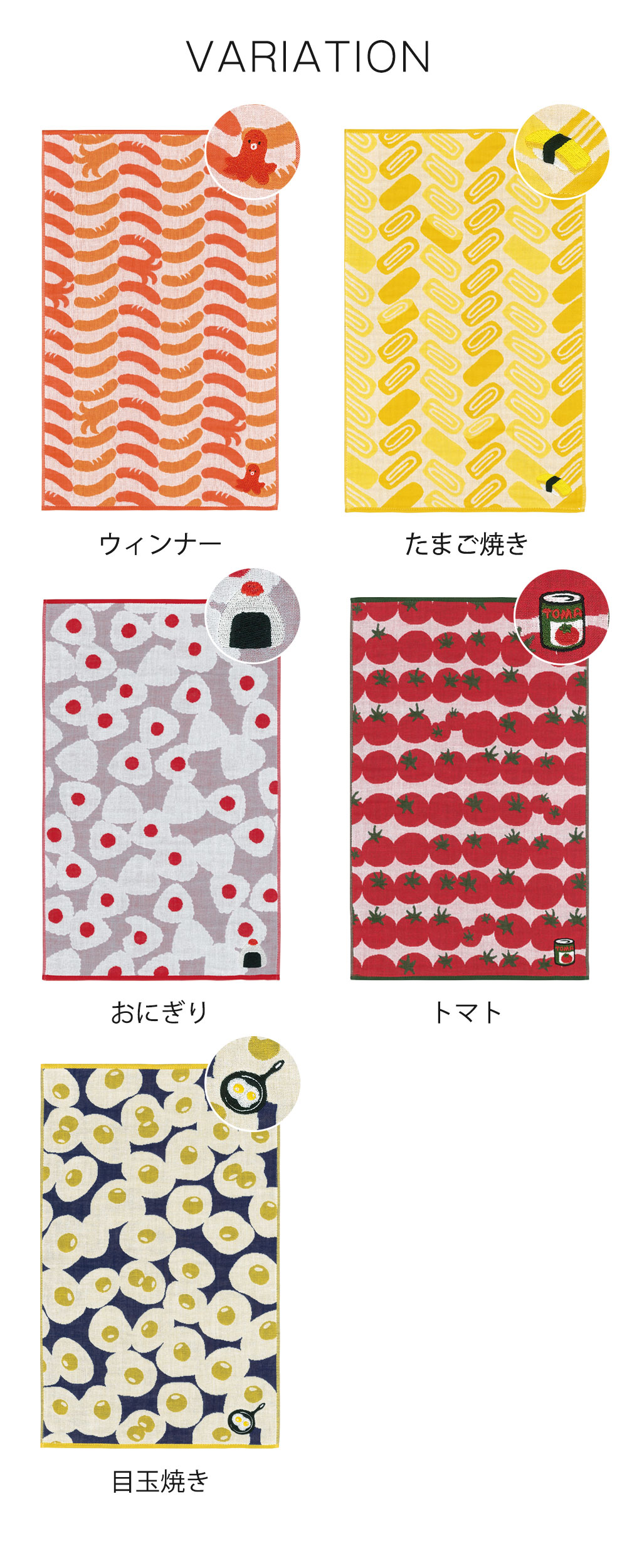 バリエーション
