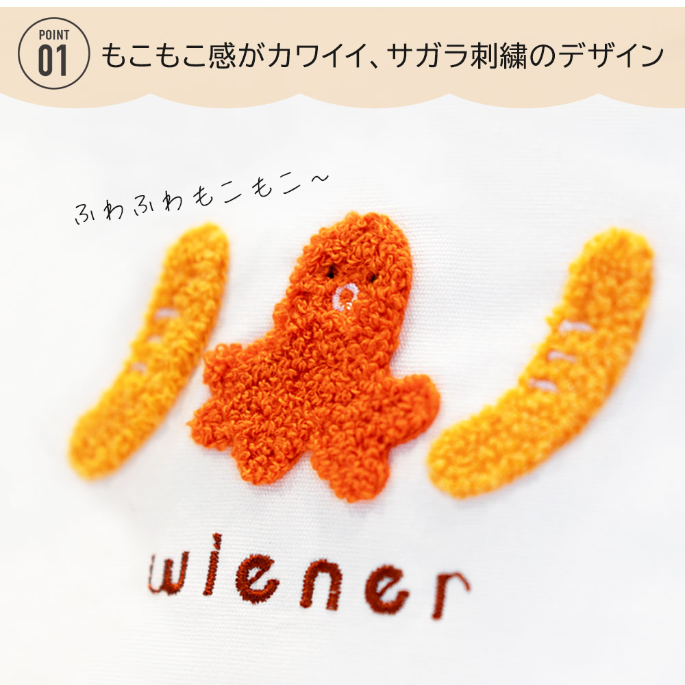 もこもこサガラ刺繍