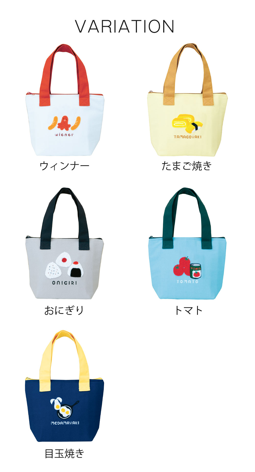 バリエーション