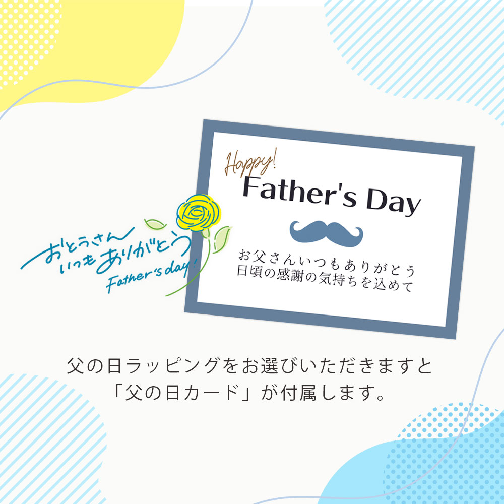 父の日カード