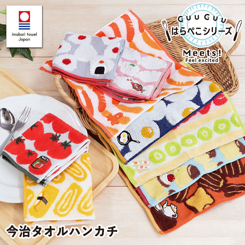 GuuGuu 今治タオルハンカチ