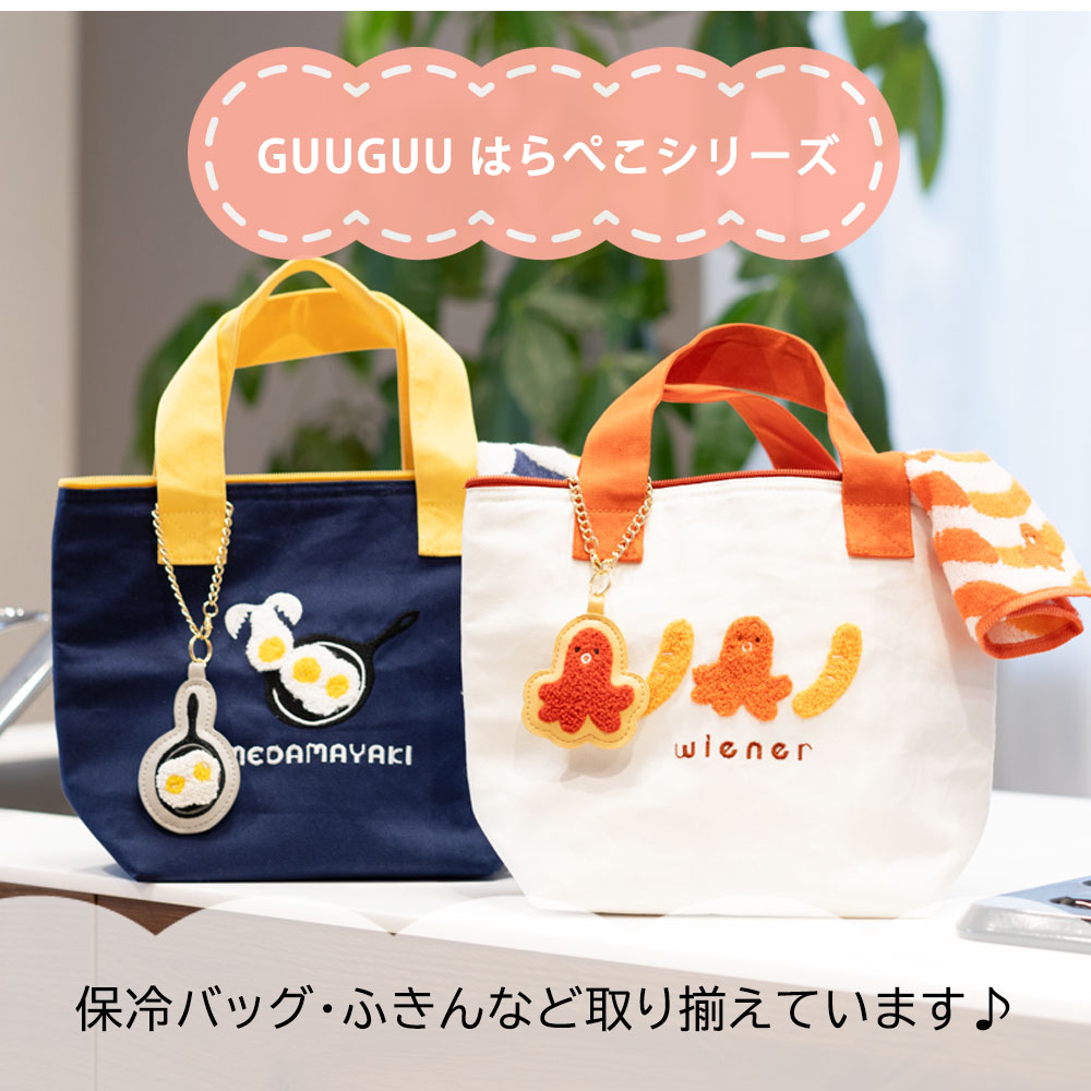 GUUGUUはらぺこシリーズ