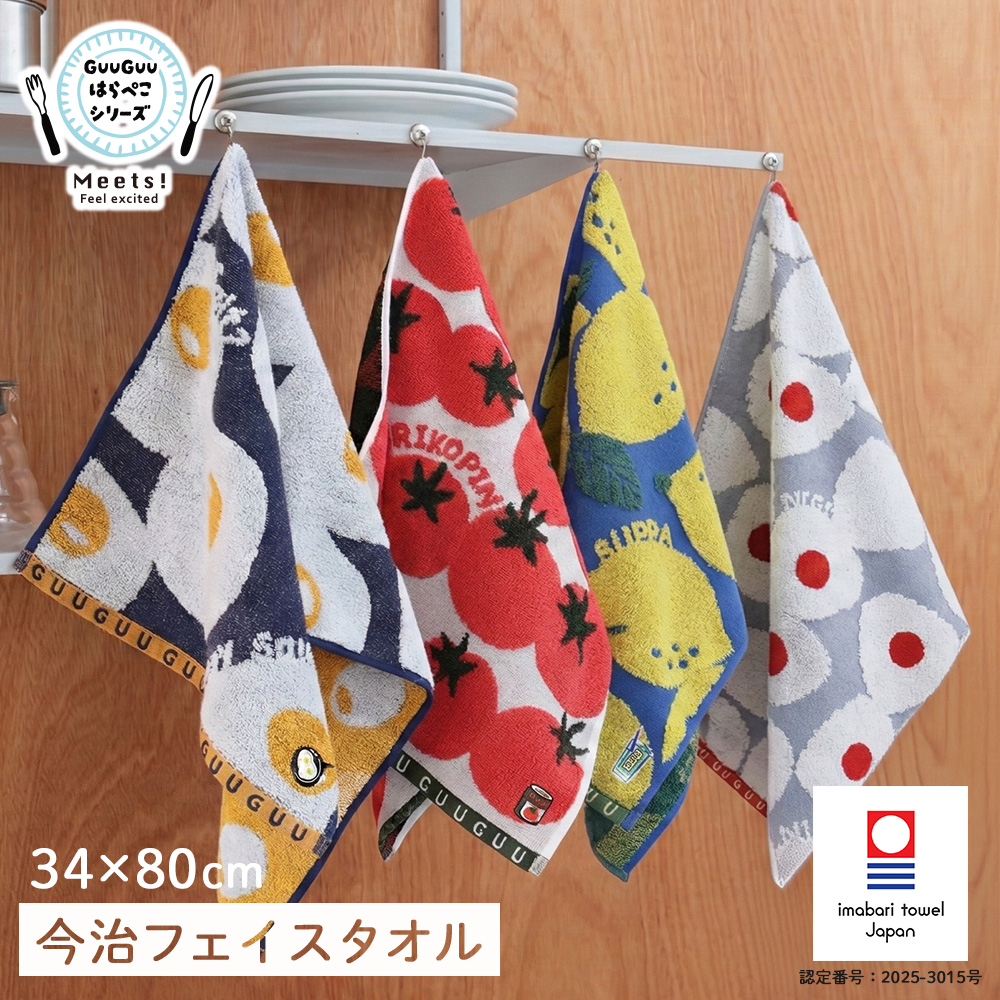 今治 フェイスタオル GuuGuu 刺繍 かわいい レディース プレゼント 女性 ギフト タオル おしゃれ お礼 今治タオル 子供 お祝い