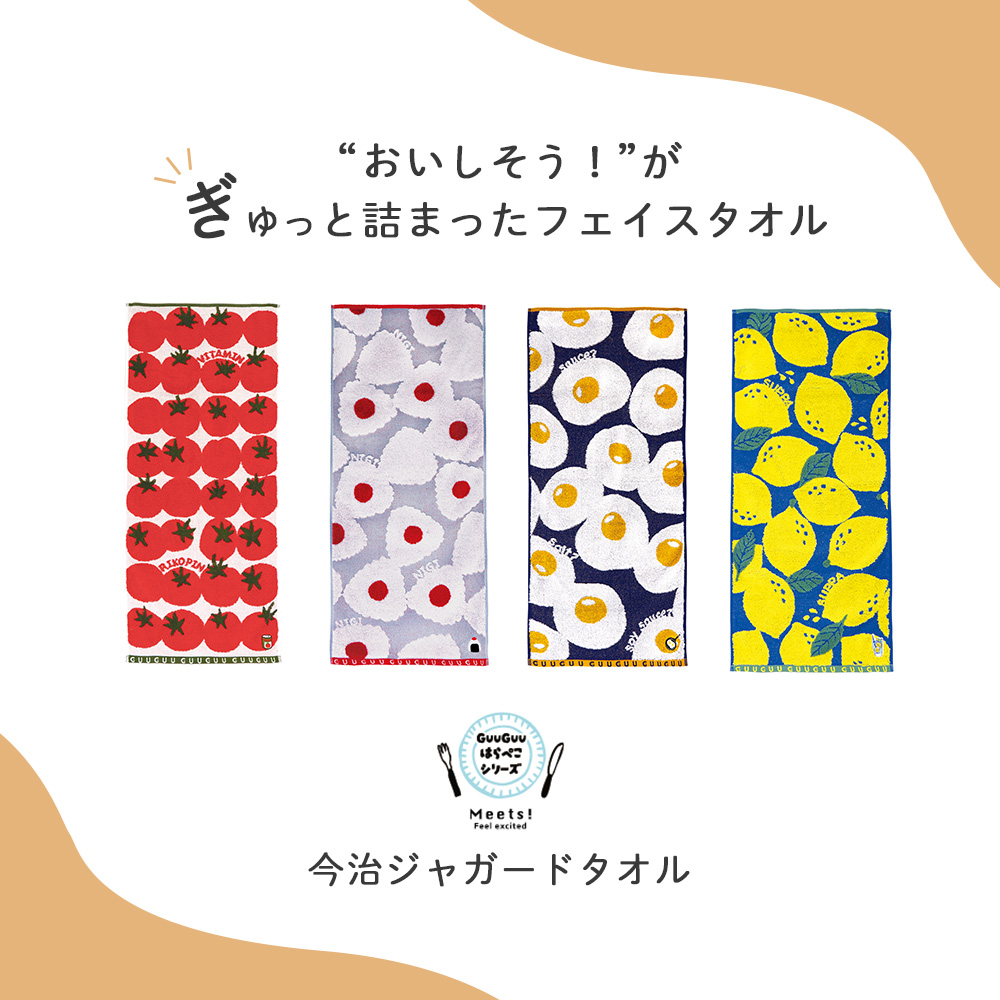 今治 フェイスタオル GuuGuu 刺繍 かわいい レディース プレゼント 女性 ギフト タオル おしゃれ お礼 今治タオル 子供 お祝い