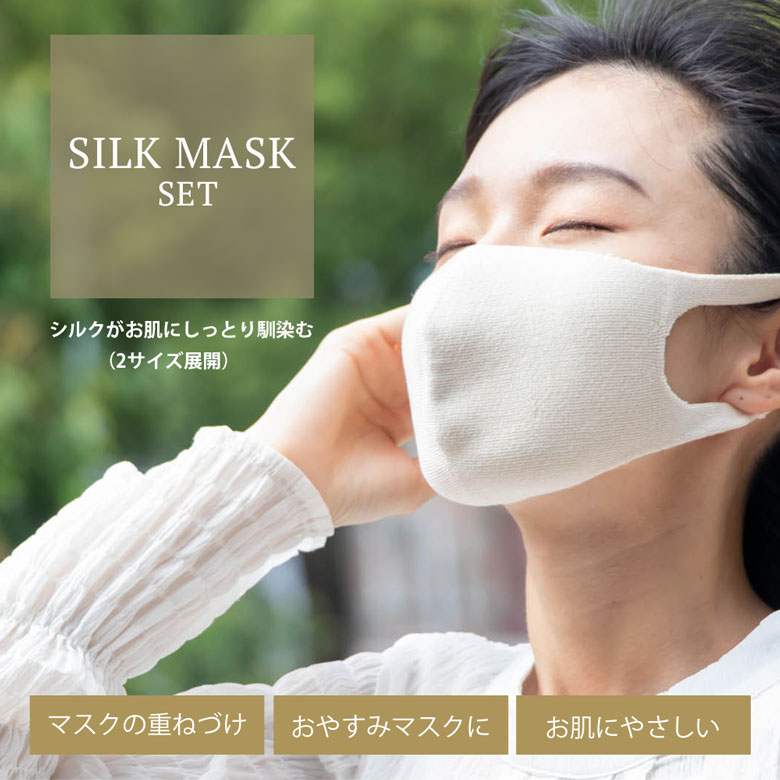 公式】プレーリードッグ シルクマスクと4層構造 不織布マスクのセット