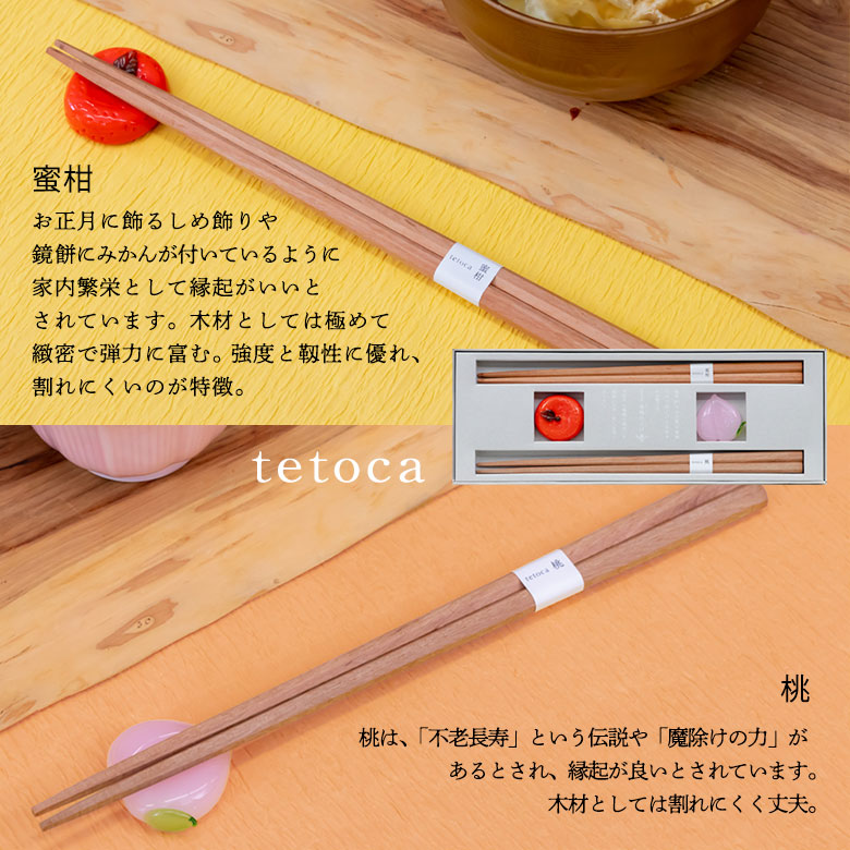 tetoca 箸 ギフトセット