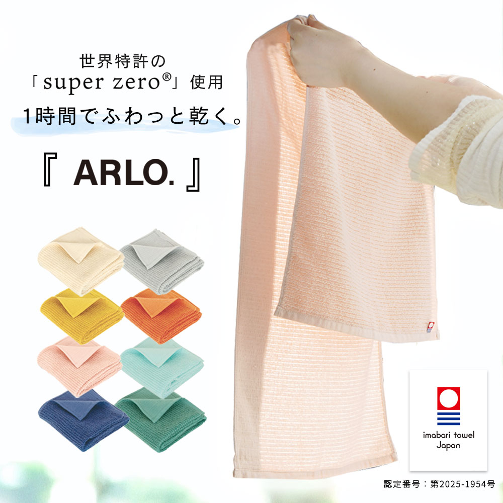 ALROハーフバスタオル