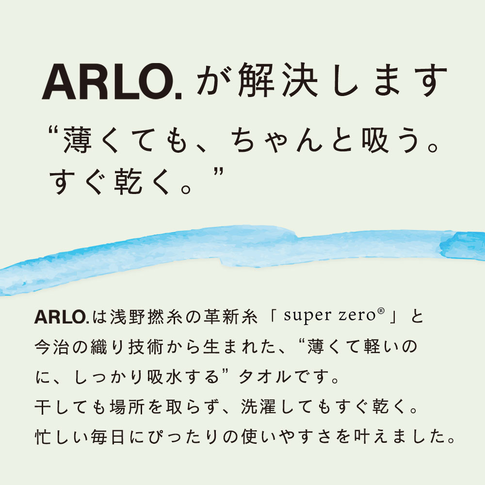 ALROハーフバスタオルが解決します