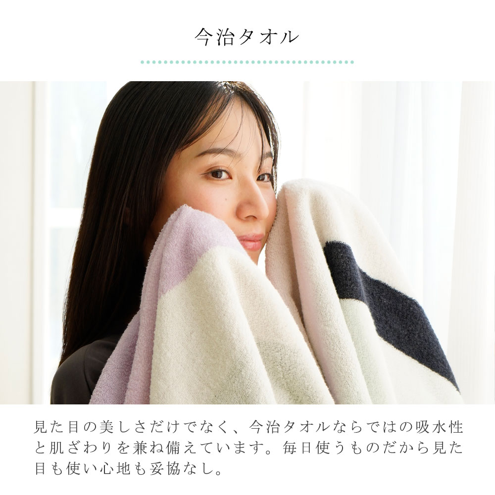今治タオル