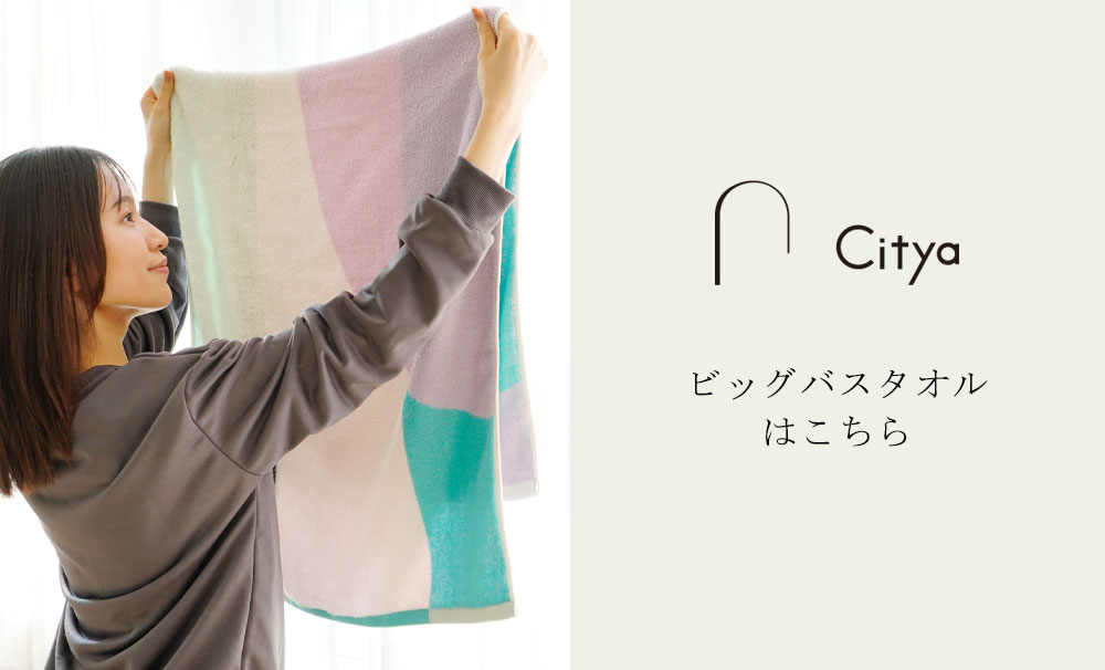 citya(シティア)ビッグバスはこちら