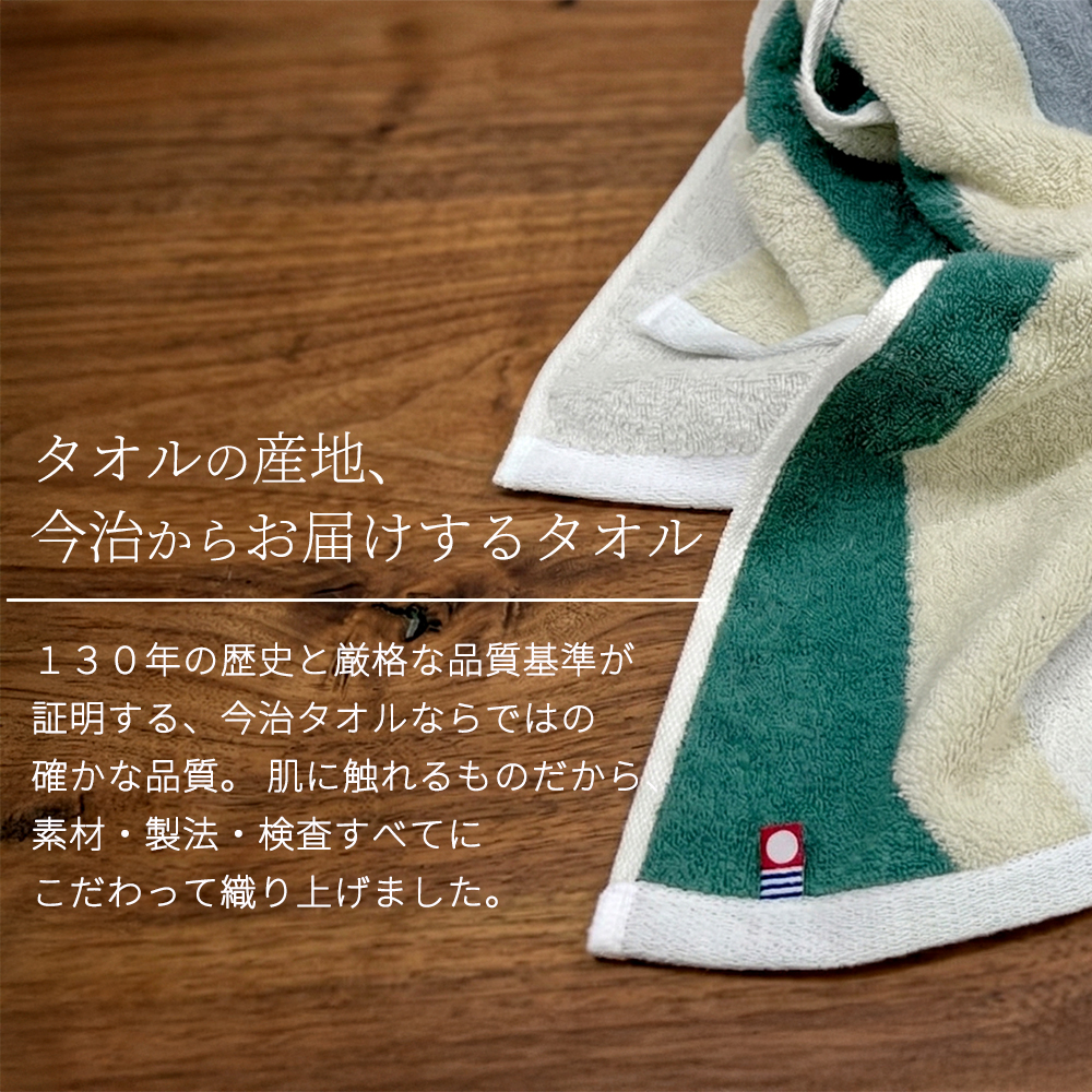 今治タオル