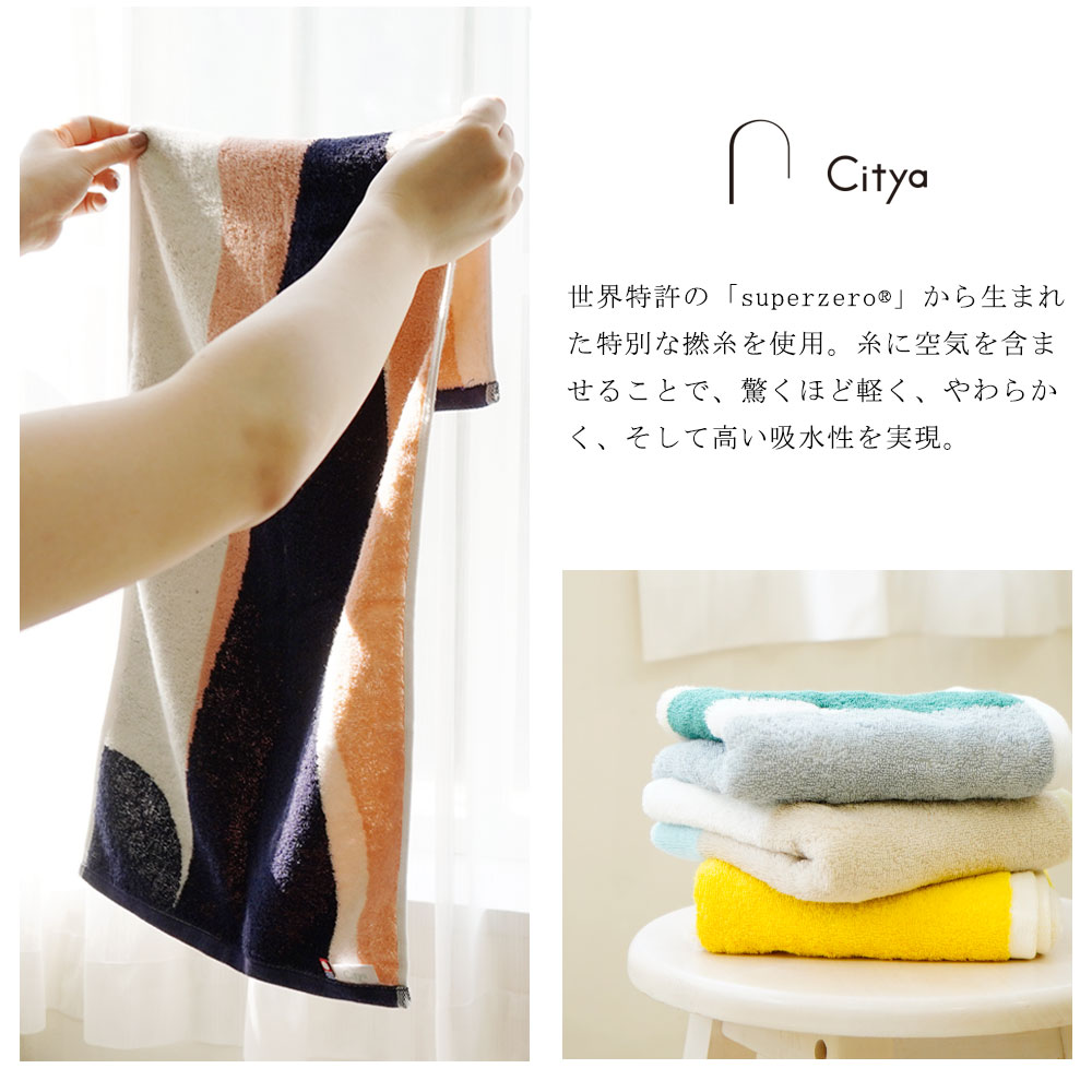 citya(シティア)フェイスタオルイメージ