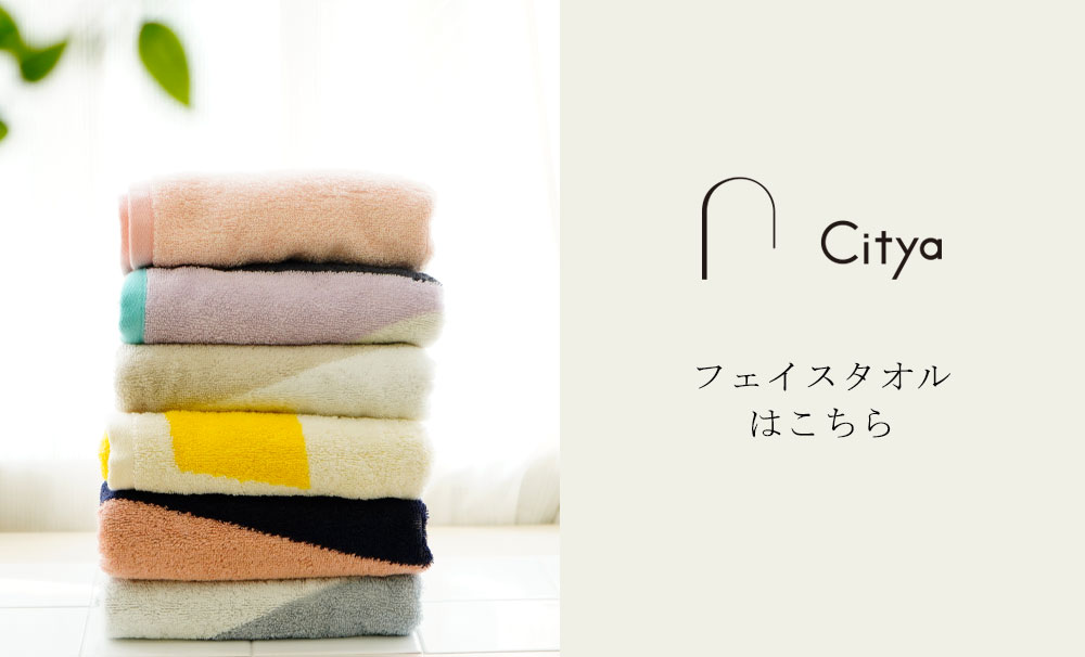 フェイスタオルはこちら