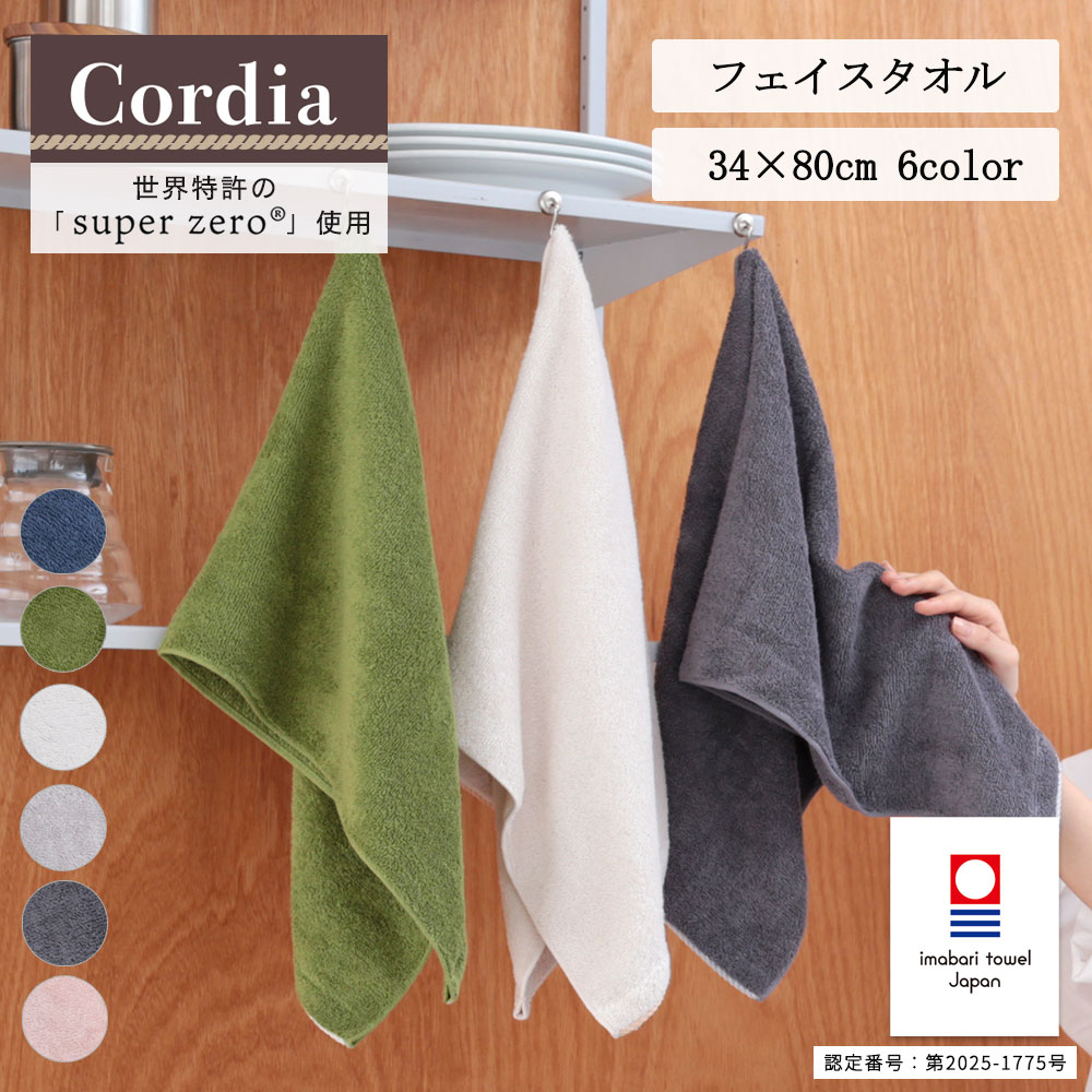 Cordia(コーディア)フェイスバス