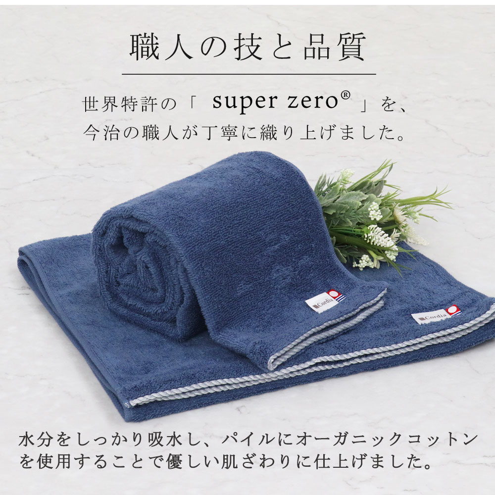 今治タオル コーディア ビックバスタオル