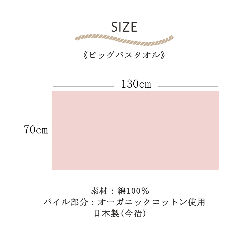 今治タオル コーディア ビックバスタオル