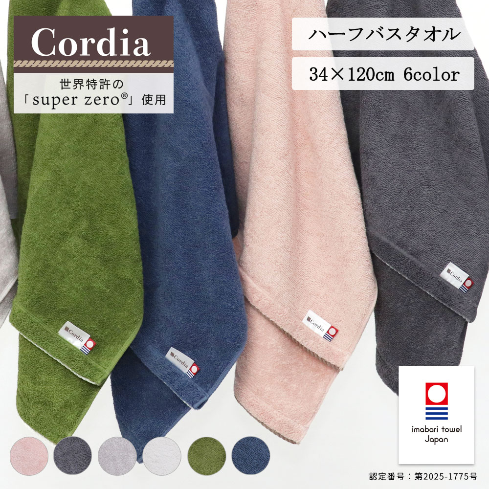 Cordia(コーディア)ビッグバス