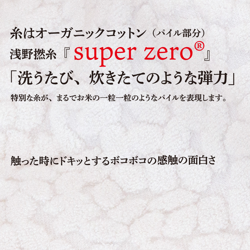 今治タオル おこめむすび フェイスタオル