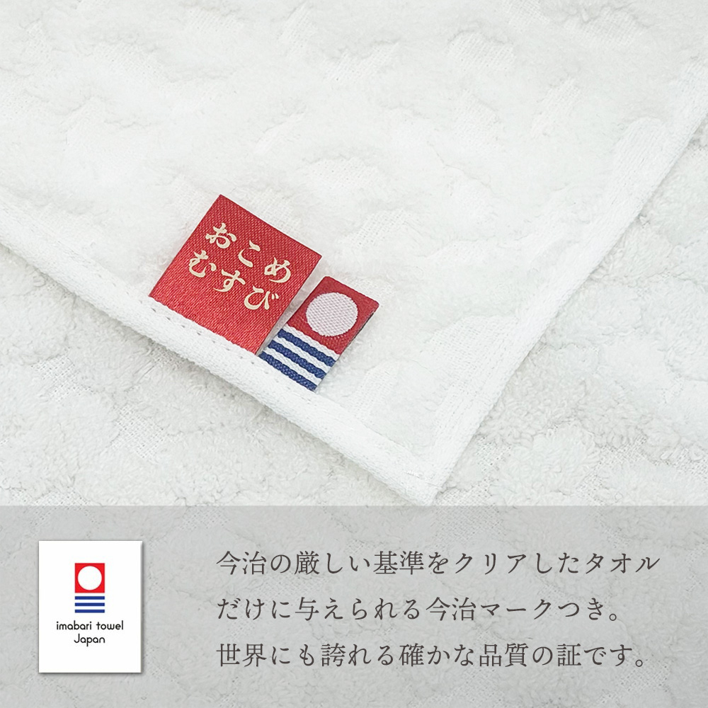 今治タオル おこめむすび フェイスタオル