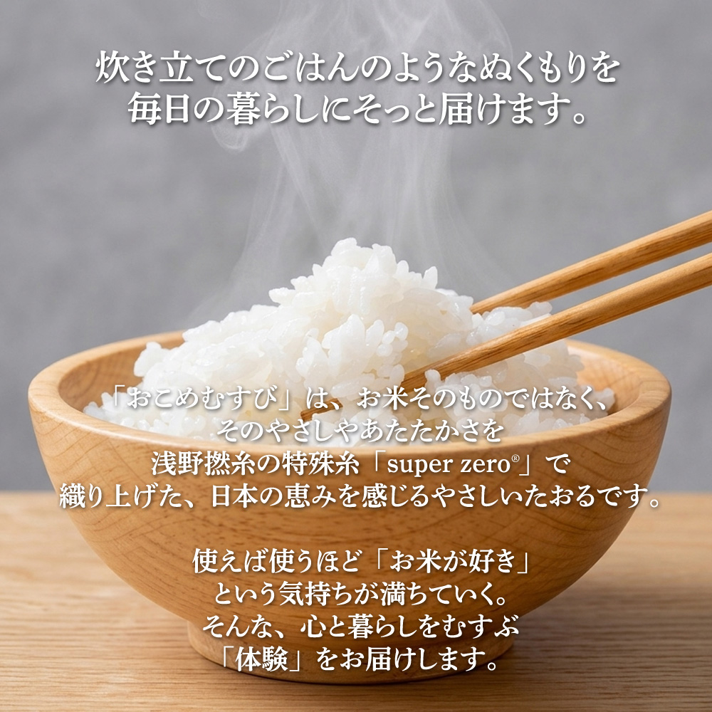 今治タオル おこめむすび ハンカチタオル