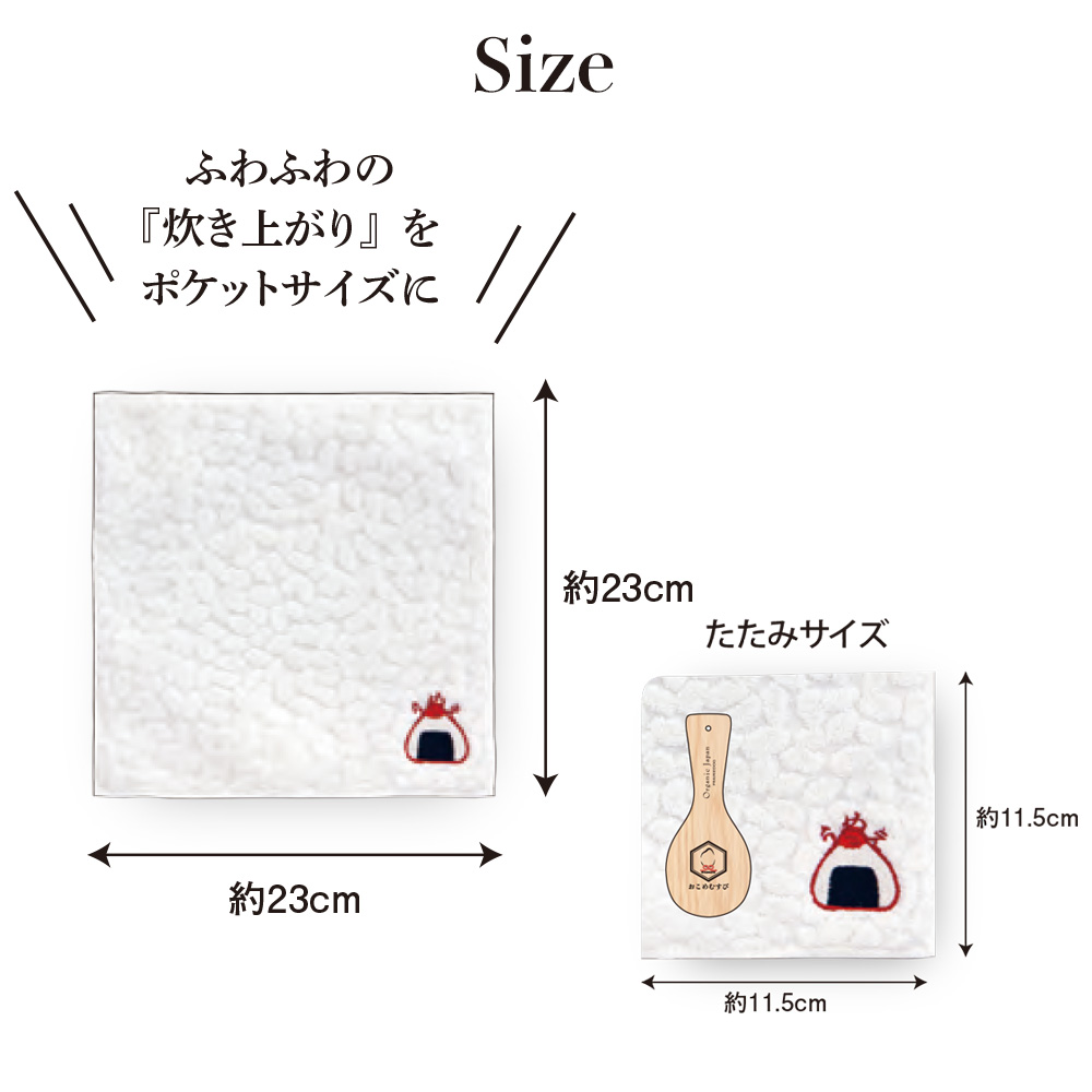 今治タオル おこめむすび ハンカチタオル