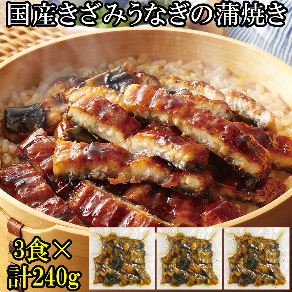 国産 うなぎ蒲焼き