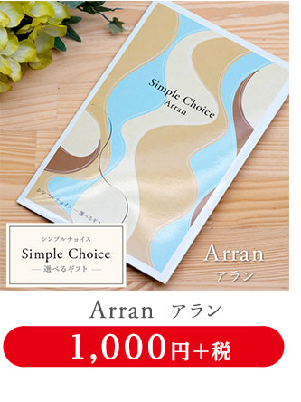 選べるギフトカタログ シンプルチョイス 2,000円コース 