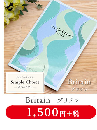 選べるギフトカタログ シンプルチョイス 1,650円