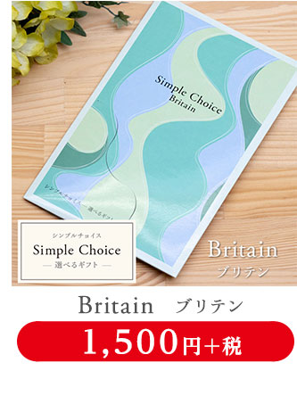 選べるギフトカタログ シンプルチョイス 1500円コース 