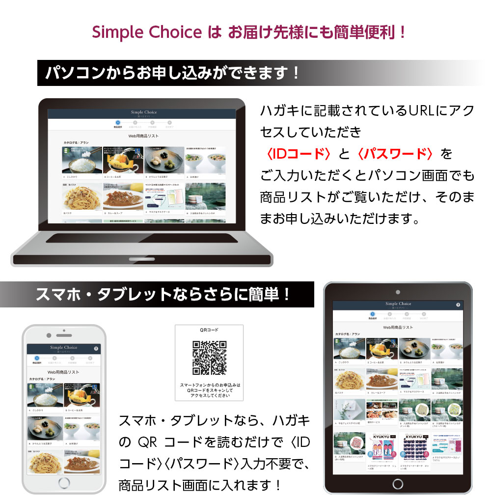 選べるギフトカタログ シンプルチョイス 2,000円コース パソコンから簡単応募