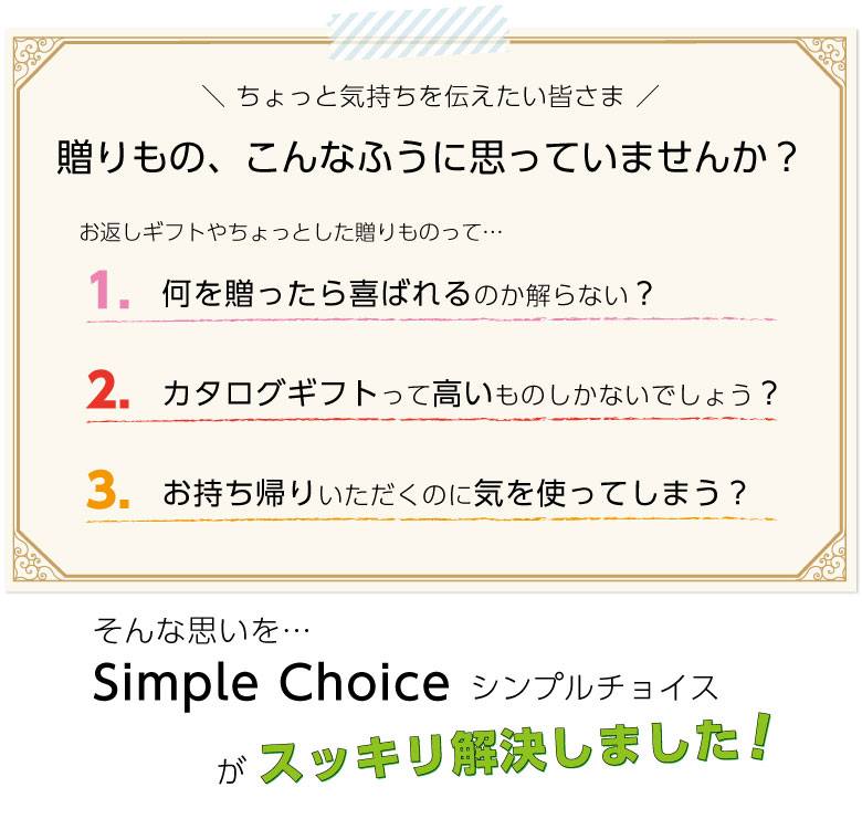 贈り物を選ぶ時こんな風に思っていませんか？