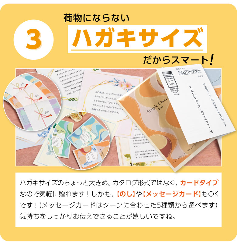 選べるギフトカタログ シンプルチョイス 3,000円コース ハガキサイズ