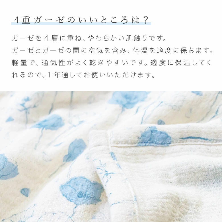 4重ガーゼのいいところ