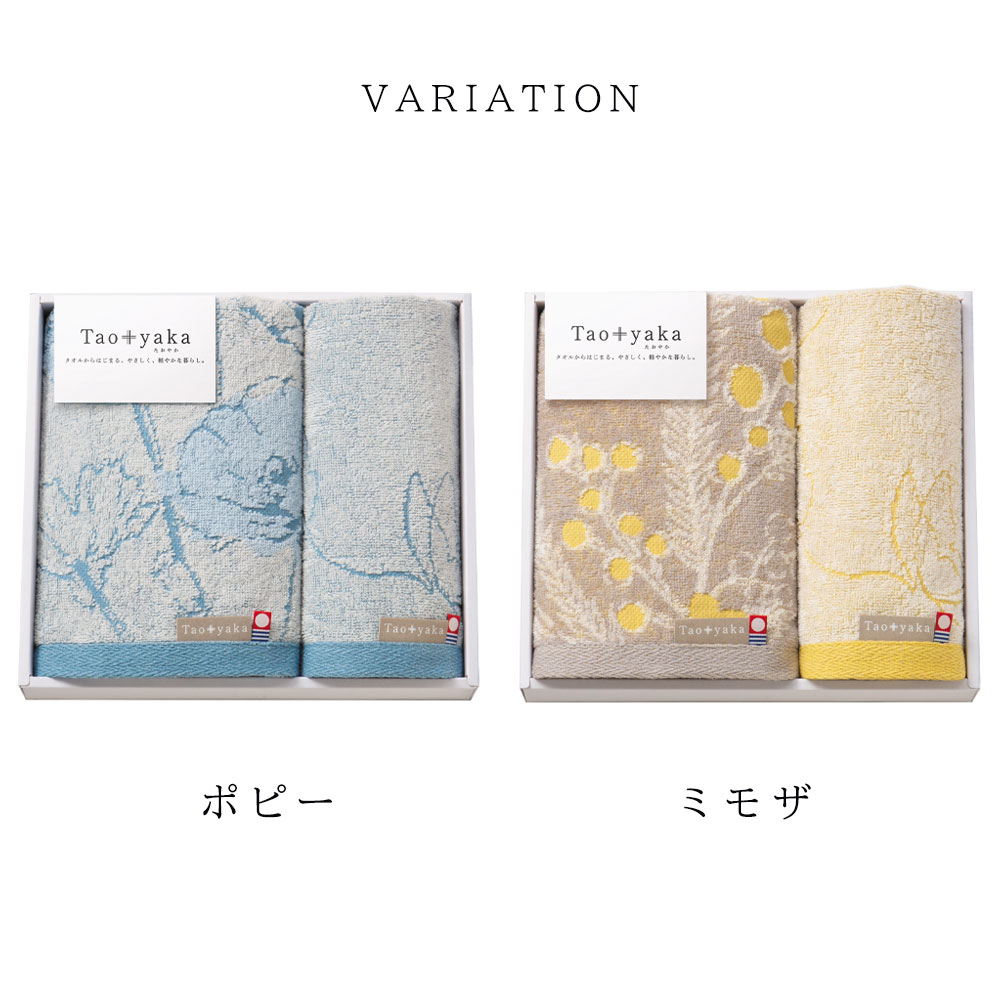 taoyakaたおやか今治ギフト