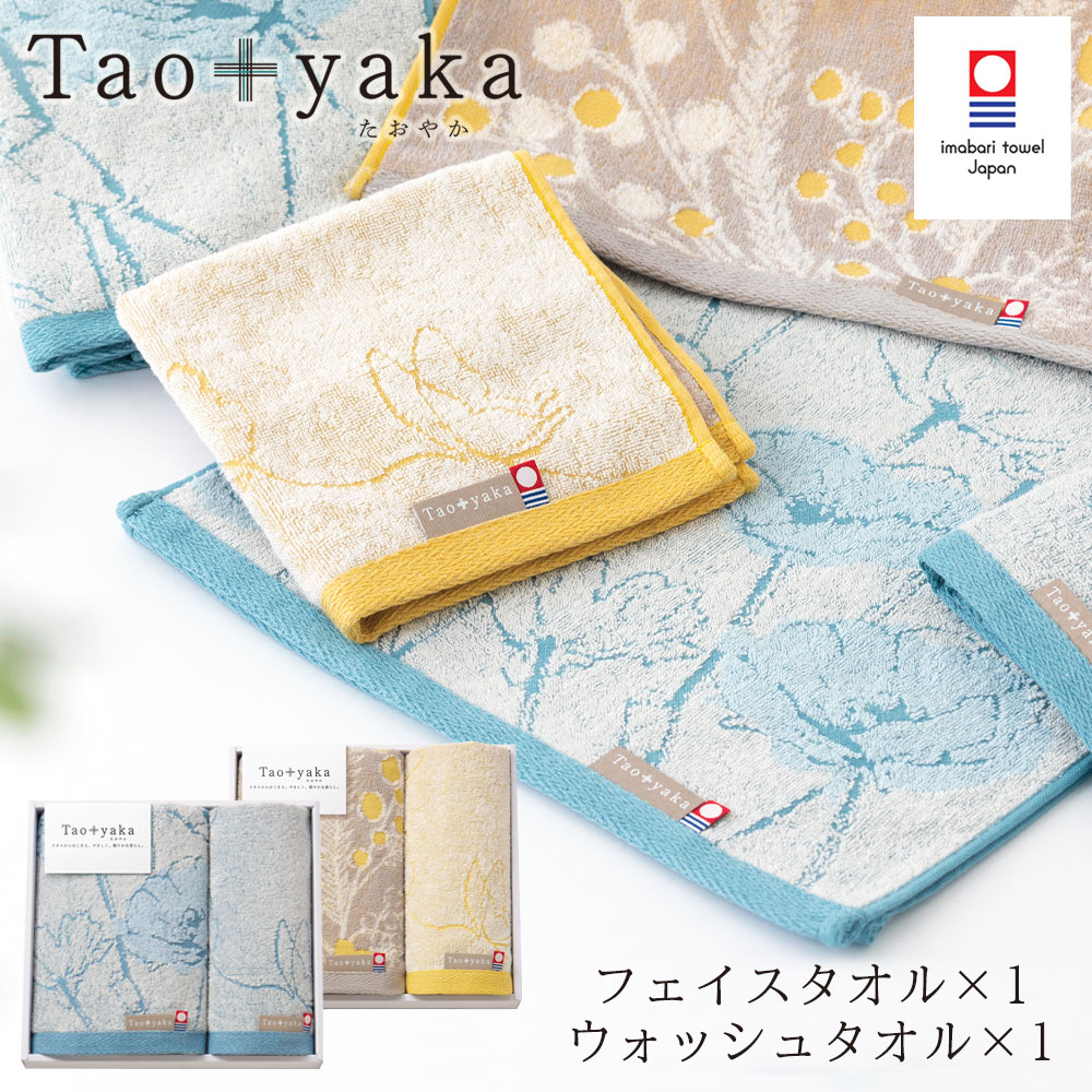 taoyakaたおやか今治ギフト
