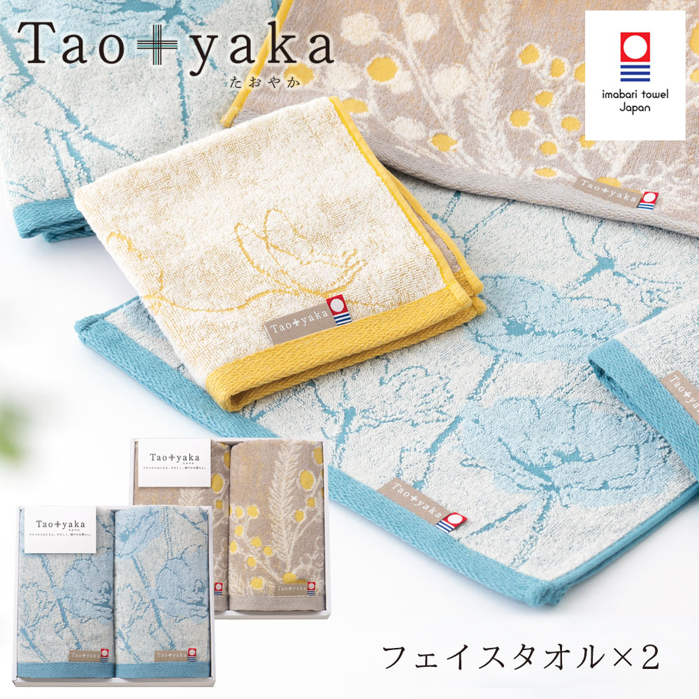 taoyakaたおやか今治ギフト
