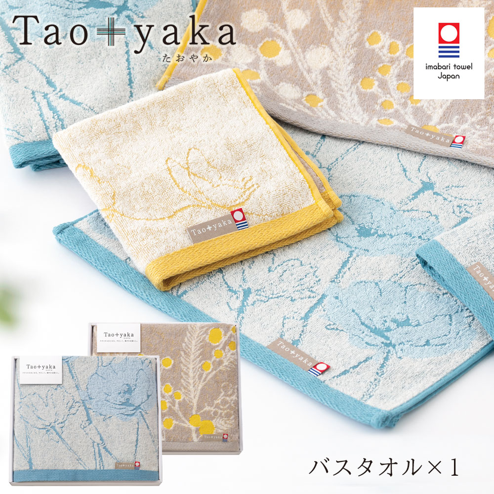 taoyakaたおやか今治ギフト