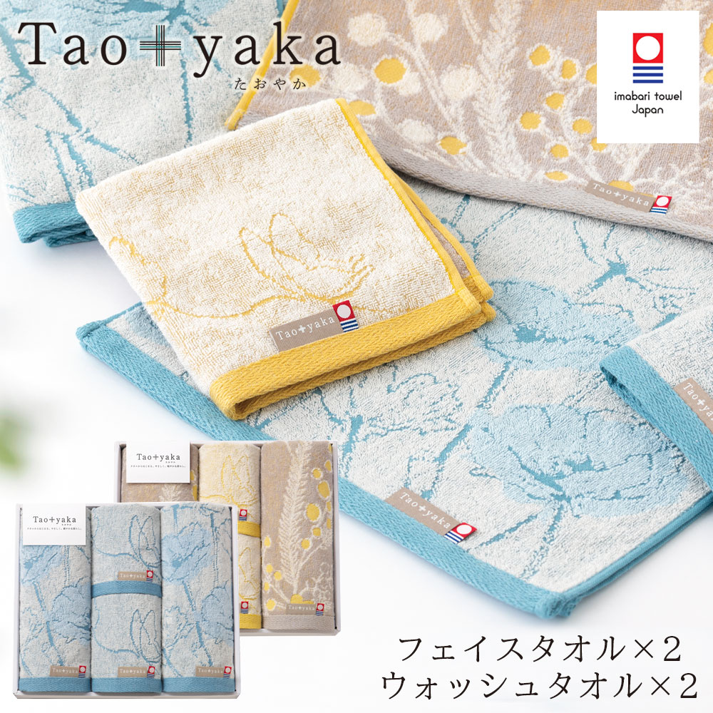 taoyakaたおやか今治ギフト