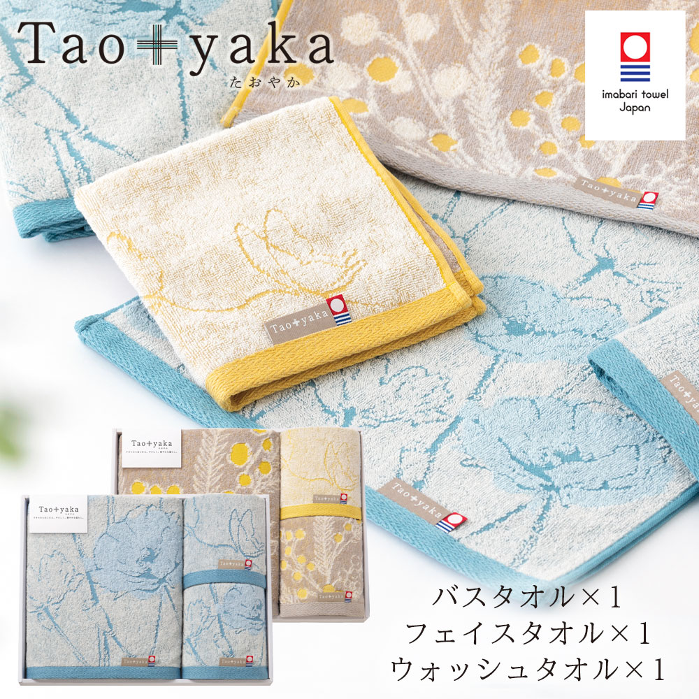 taoyakaたおやか今治ギフト