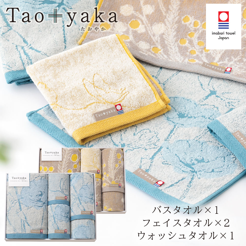 taoyakaたおやか今治ギフト