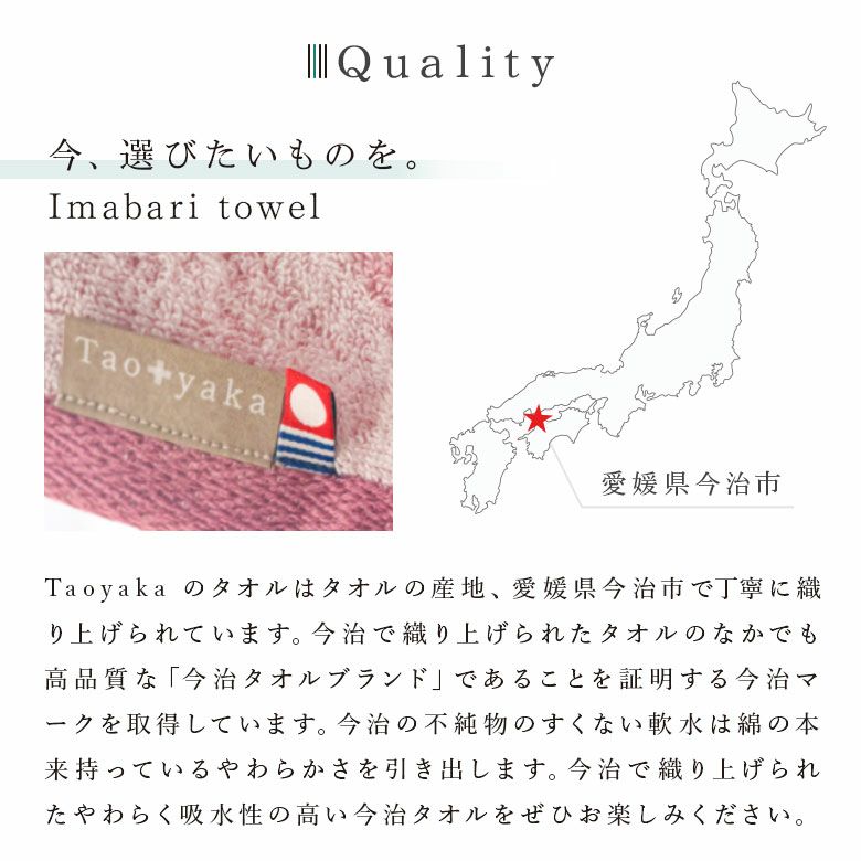 今治タオル