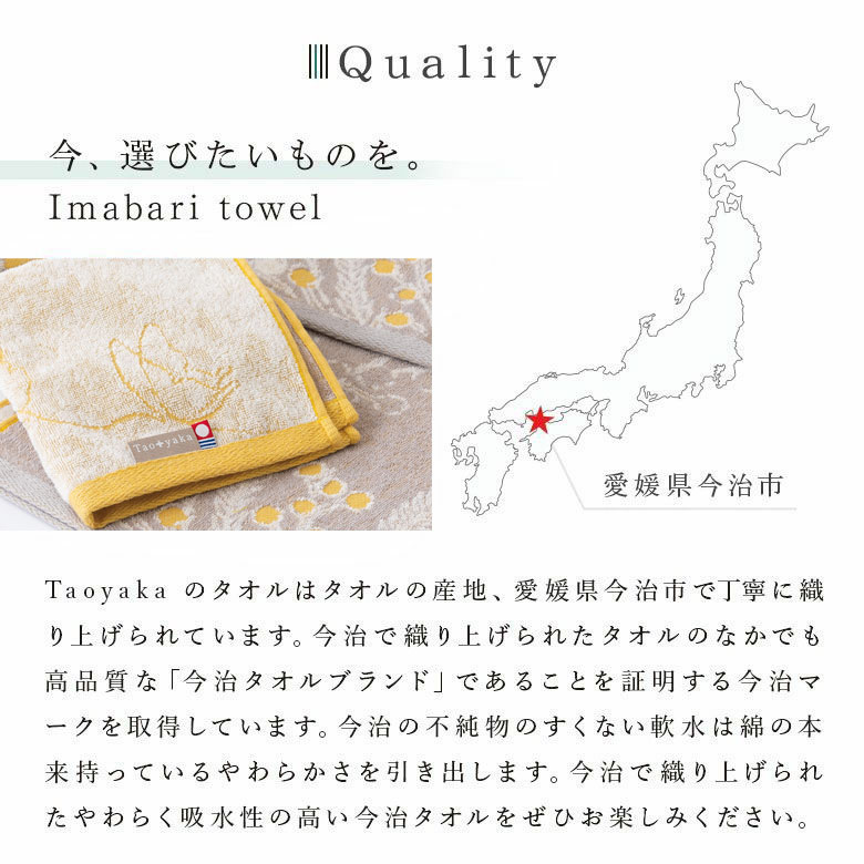 今治タオル
