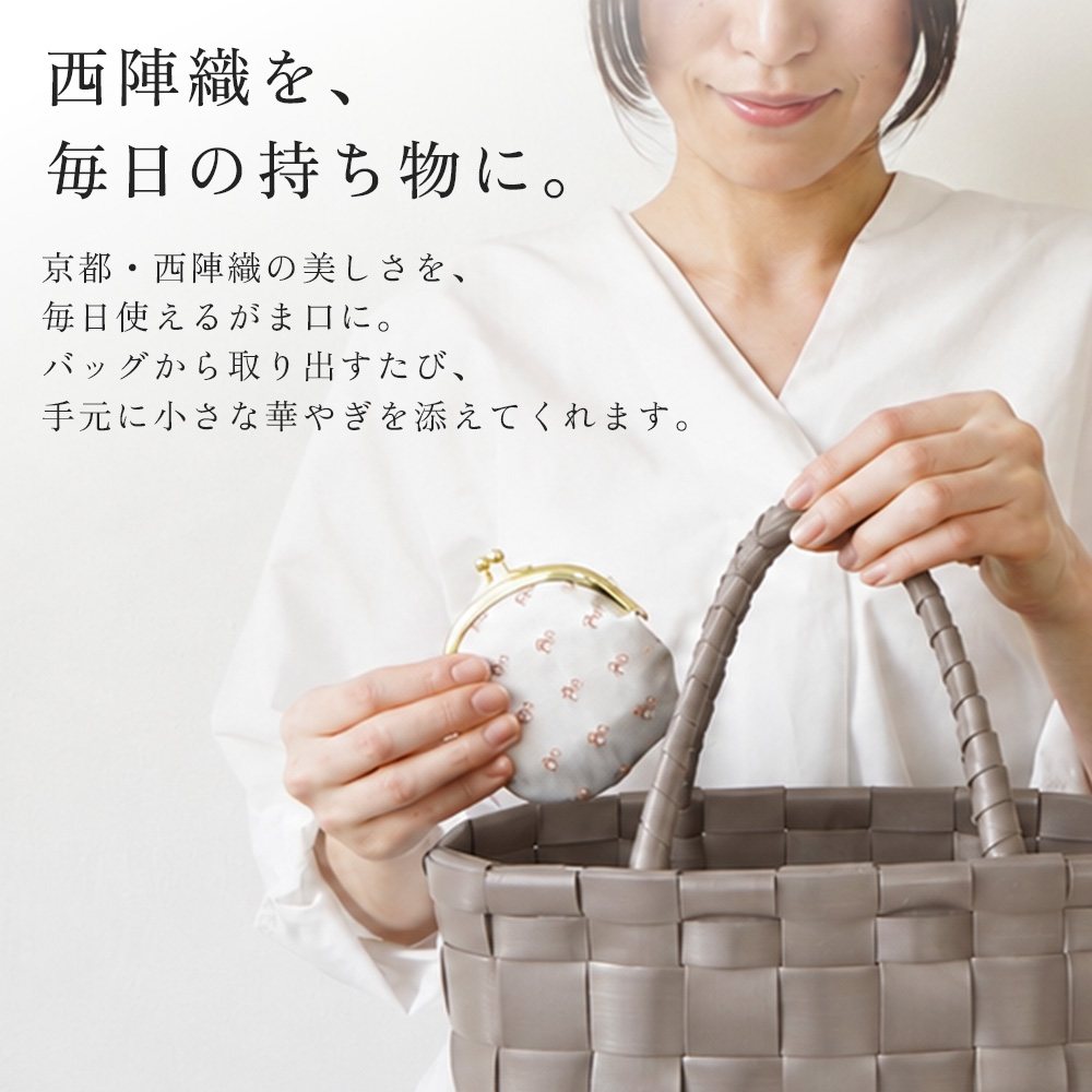 がま口 ポーチ 2.6寸 西陣織 日本製 和布華 西陣織和小物