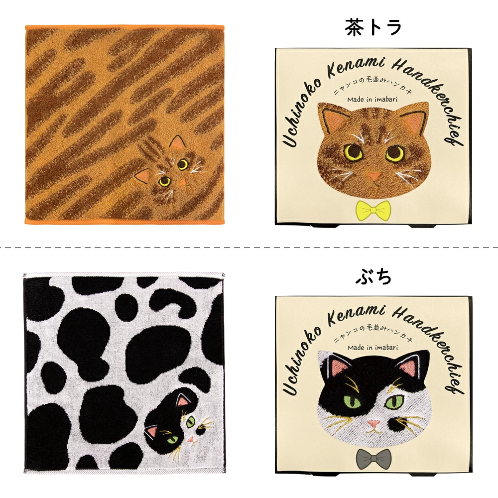 うちの子メイト にゃんこシリーズ今治毛並みタオルハンカチ