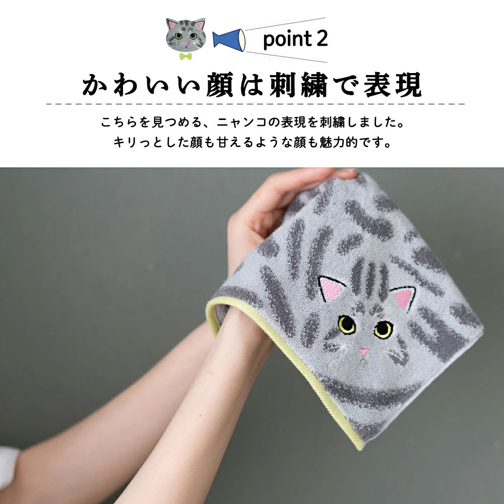 うちの子メイト にゃんこシリーズ今治毛並みタオルハンカチ