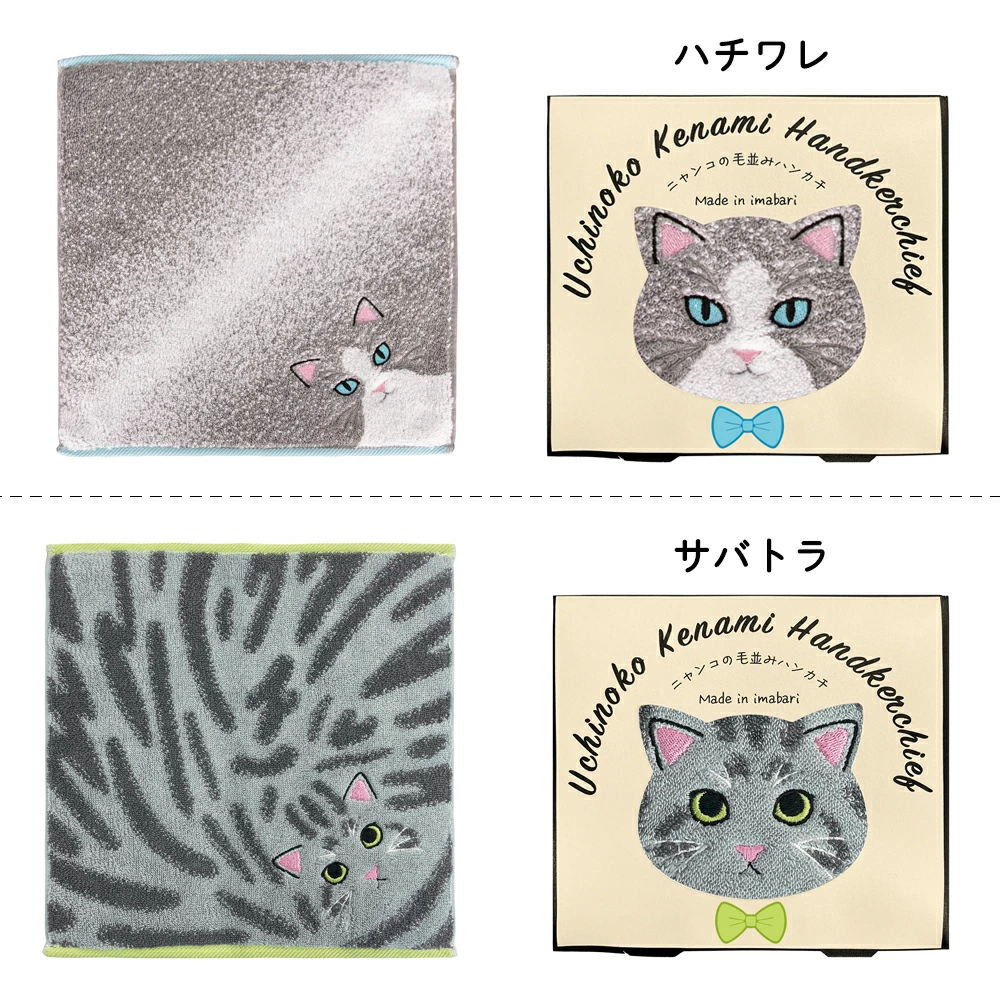 うちの子メイト にゃんこシリーズ今治毛並みタオルハンカチ
