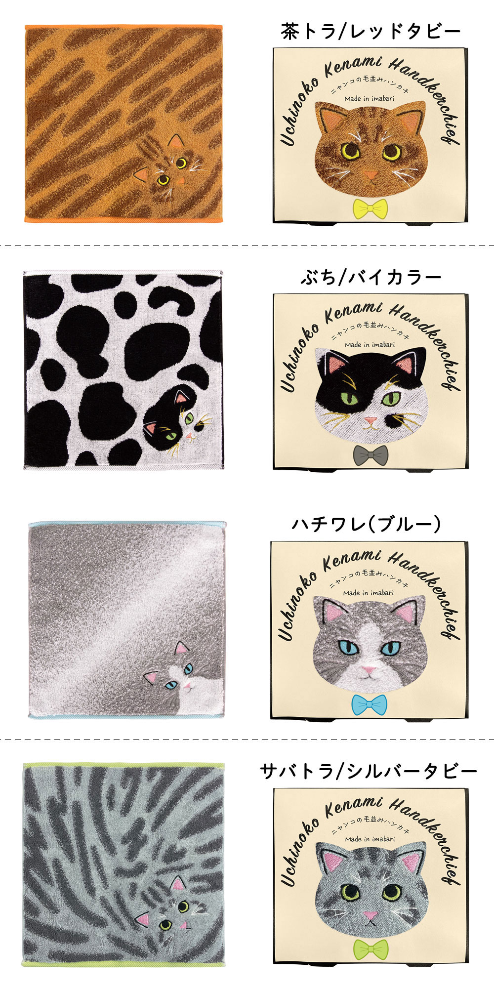 うちの子メイト にゃんこシリーズ今治毛並みタオルハンカチ