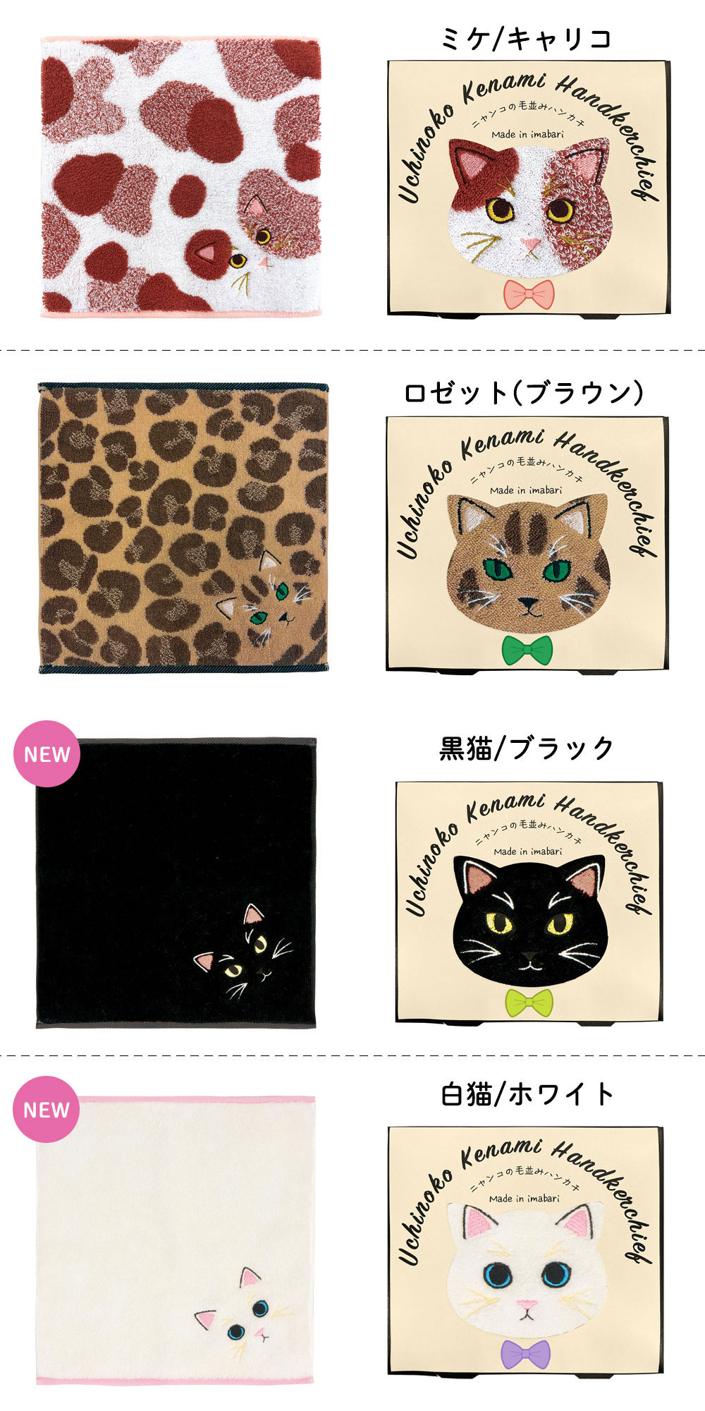 うちの子メイト にゃんこシリーズ今治毛並みタオルハンカチ