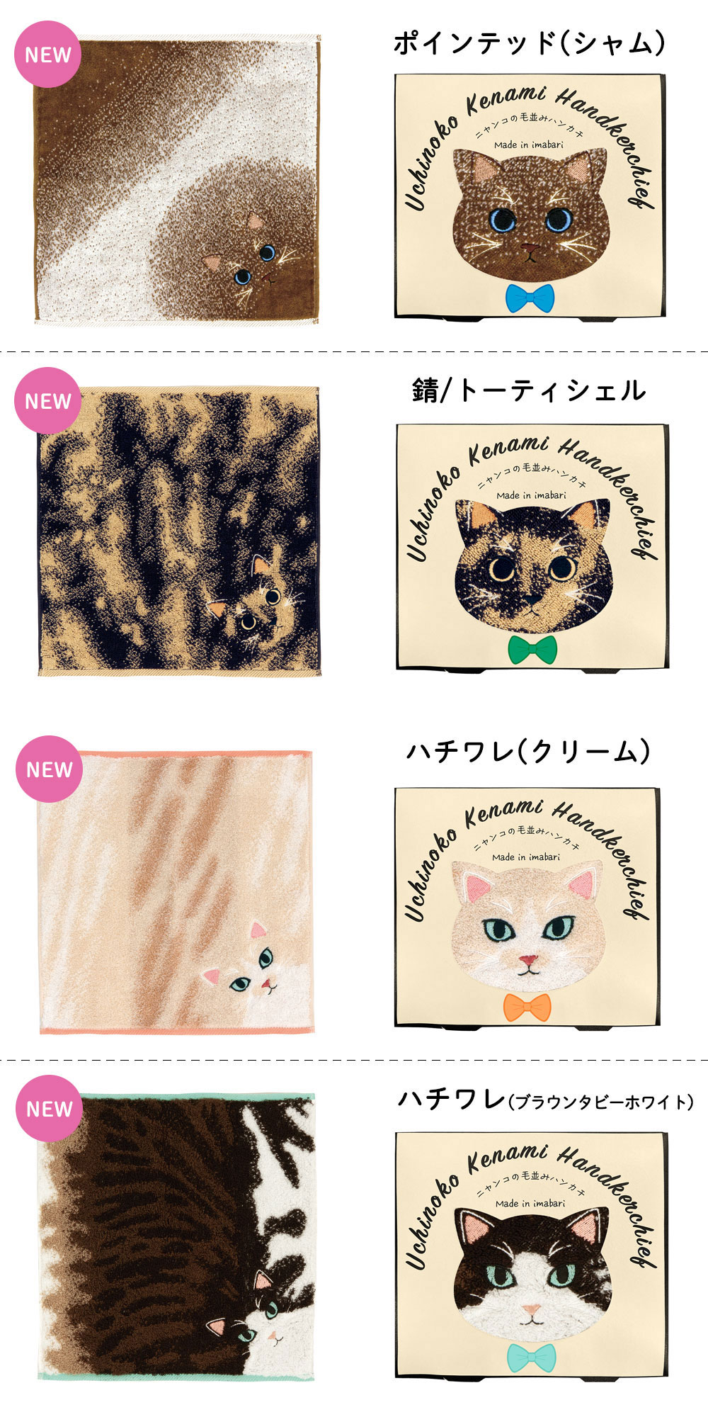 うちの子メイト にゃんこシリーズ今治毛並みタオルハンカチ