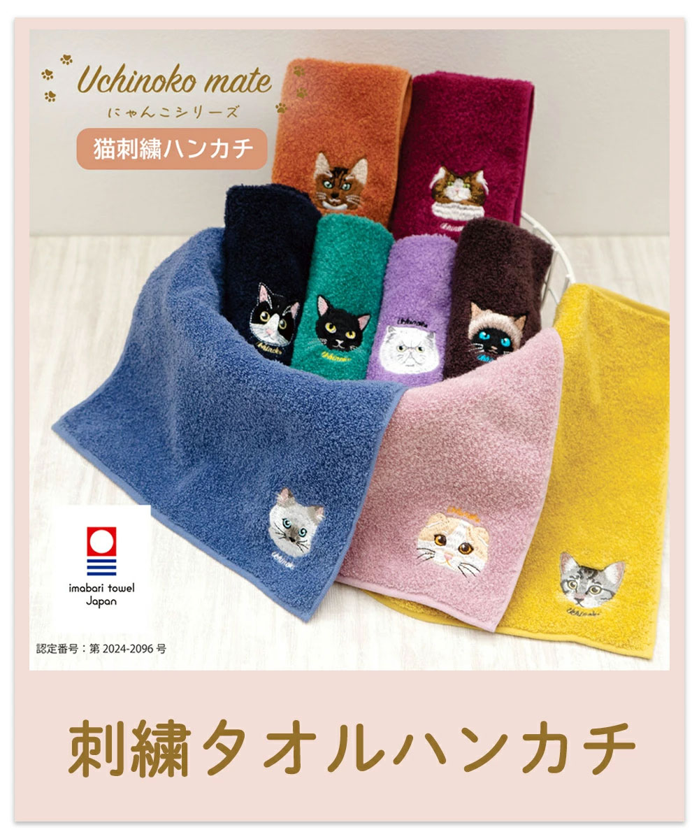 刺繍ハンカチ